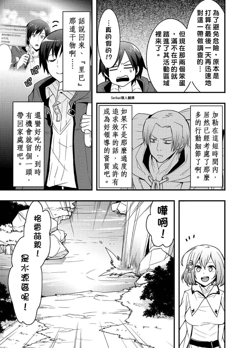 《以装备制作系开挂技能自由的过活》漫画最新章节第17.2话免费下拉式在线观看章节第【12】张图片