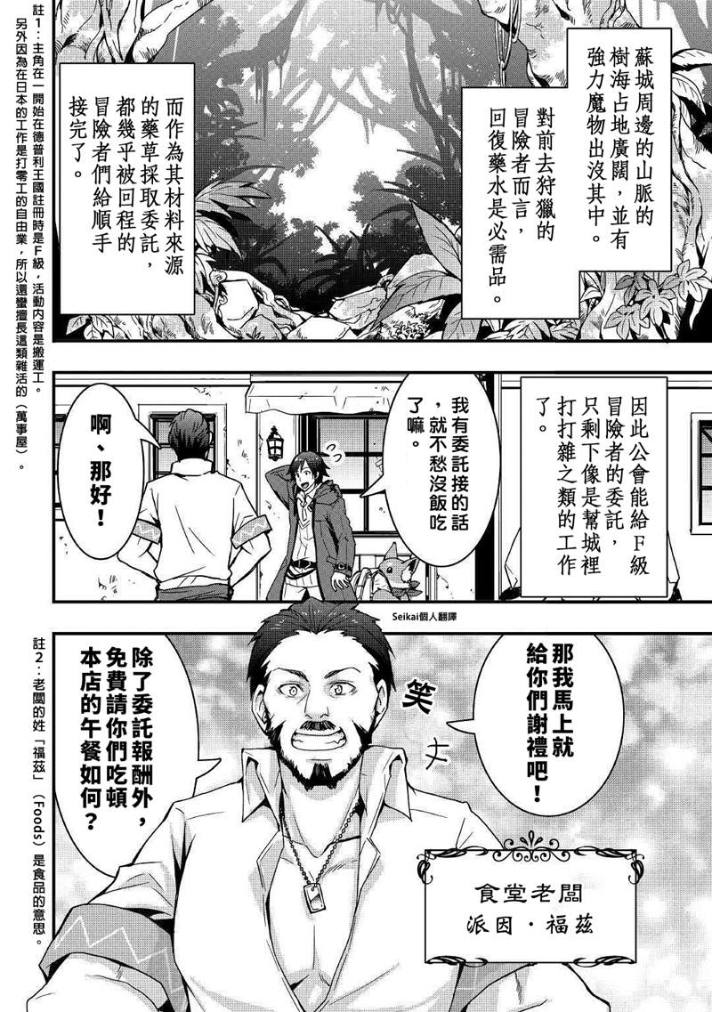 《以装备制作系开挂技能自由的过活》漫画最新章节第7.2话免费下拉式在线观看章节第【2】张图片