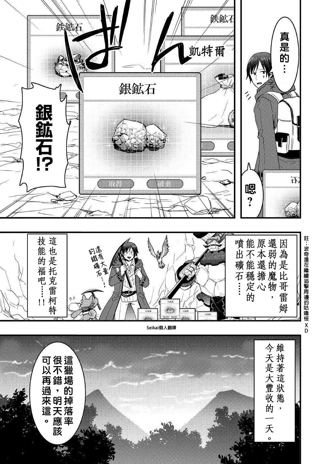 《以装备制作系开挂技能自由的过活》漫画最新章节第10话 前篇免费下拉式在线观看章节第【13】张图片