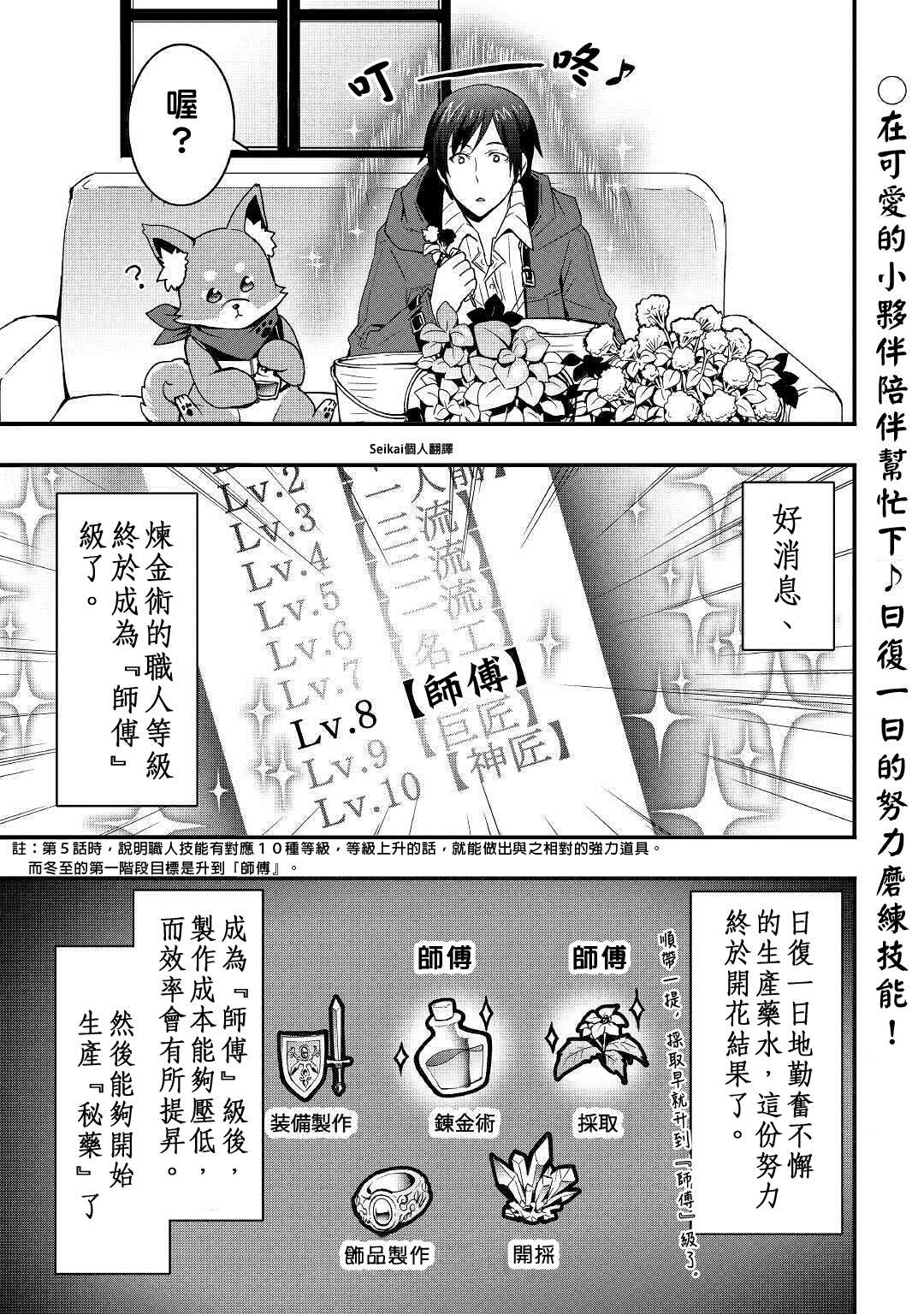 《以装备制作系开挂技能自由的过活》漫画最新章节第10话 前篇免费下拉式在线观看章节第【1】张图片