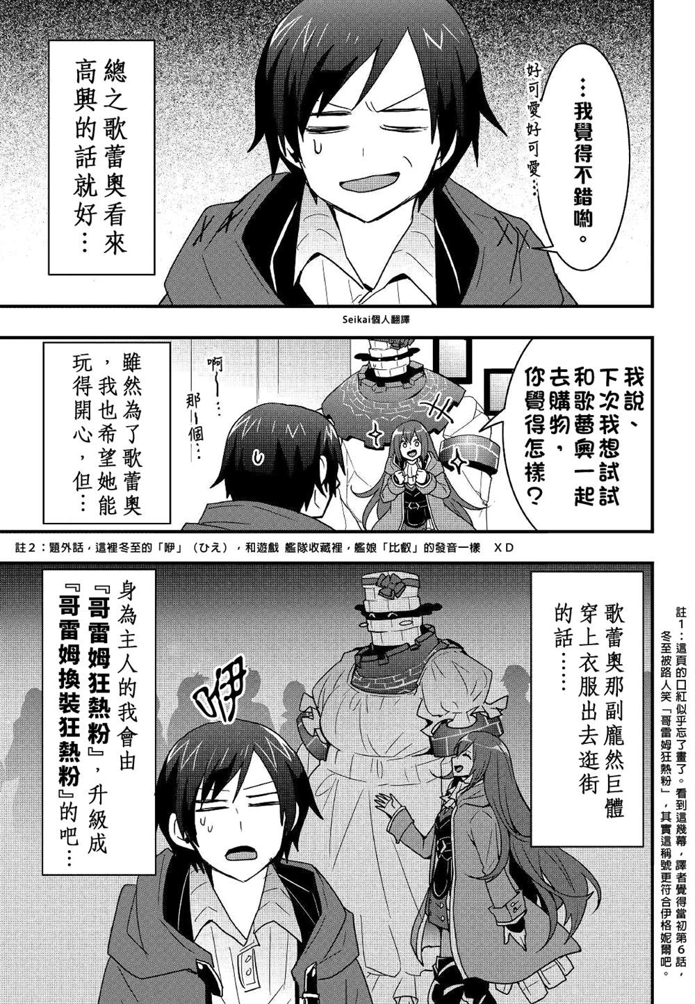 《以装备制作系开挂技能自由的过活》漫画最新章节第19.2话免费下拉式在线观看章节第【6】张图片