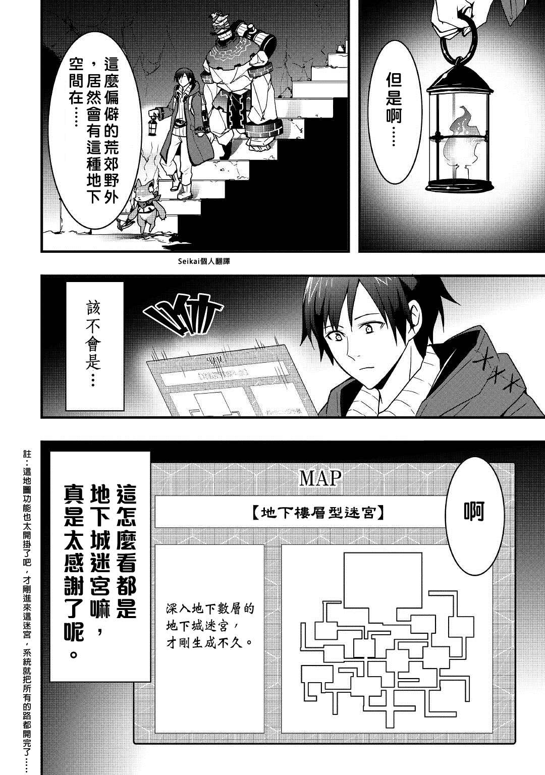 《以装备制作系开挂技能自由的过活》漫画最新章节第14.2话免费下拉式在线观看章节第【7】张图片