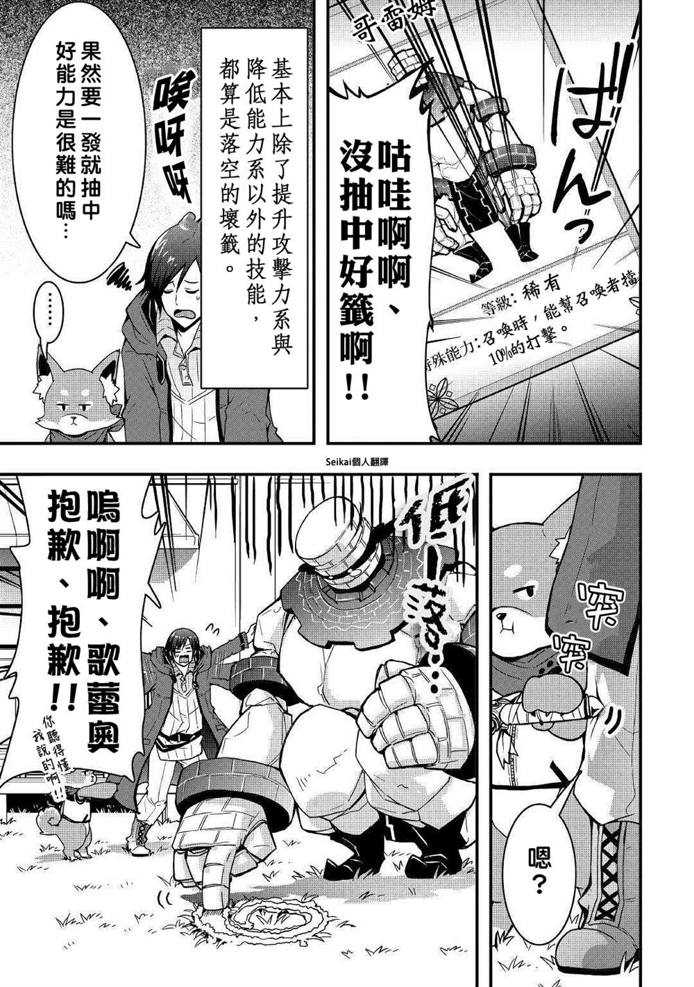 《以装备制作系开挂技能自由的过活》漫画最新章节第7.1话免费下拉式在线观看章节第【11】张图片