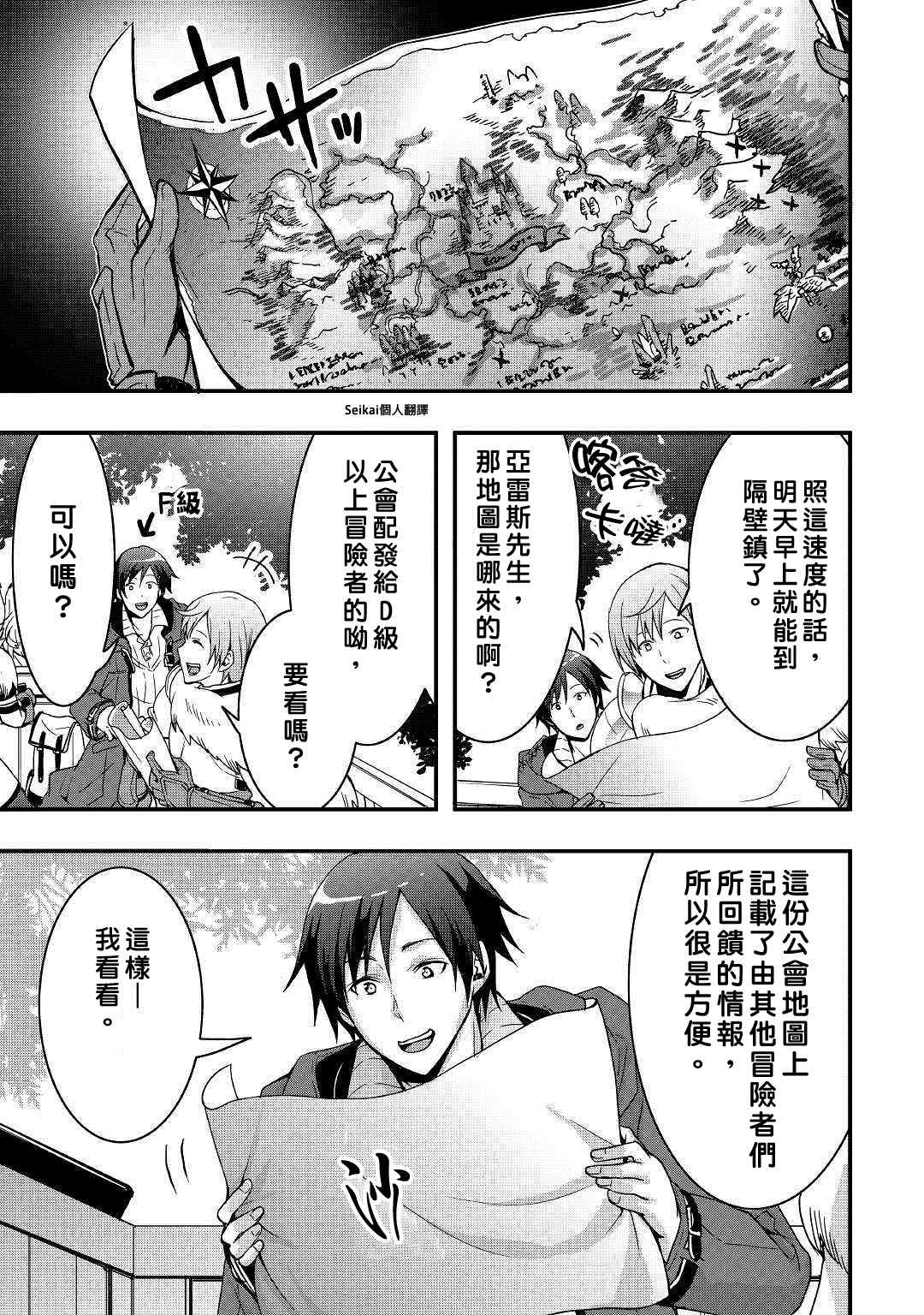 《以装备制作系开挂技能自由的过活》漫画最新章节第3话免费下拉式在线观看章节第【15】张图片