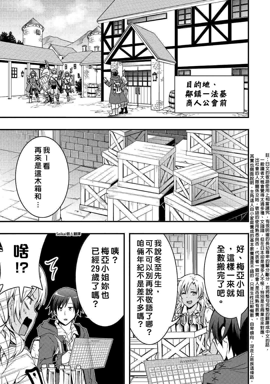 《以装备制作系开挂技能自由的过活》漫画最新章节第3话免费下拉式在线观看章节第【21】张图片