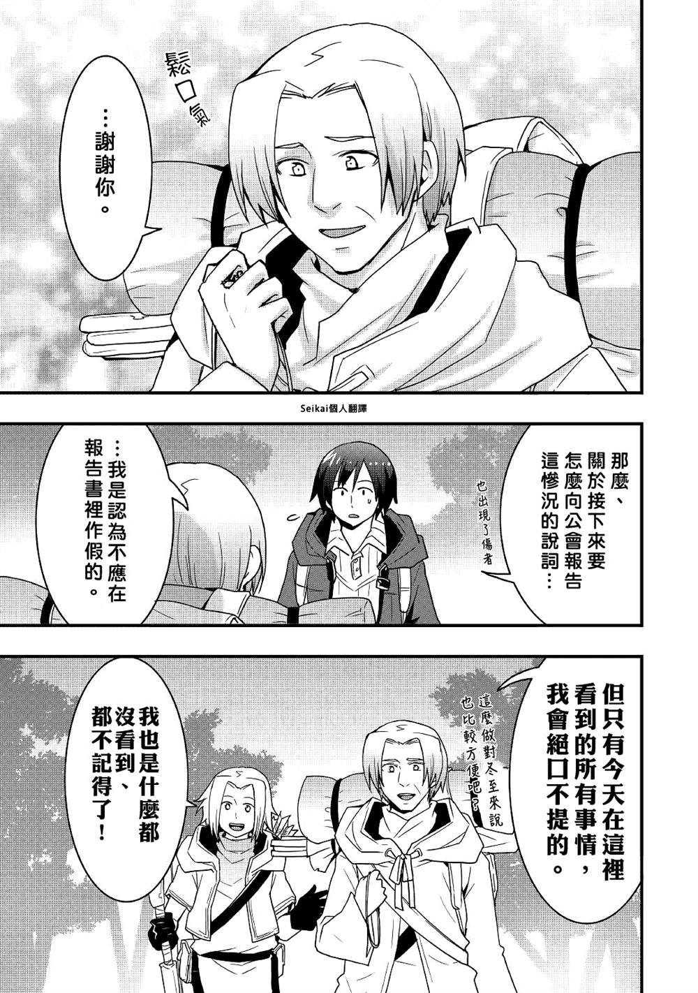 《以装备制作系开挂技能自由的过活》漫画最新章节第18.2话免费下拉式在线观看章节第【14】张图片