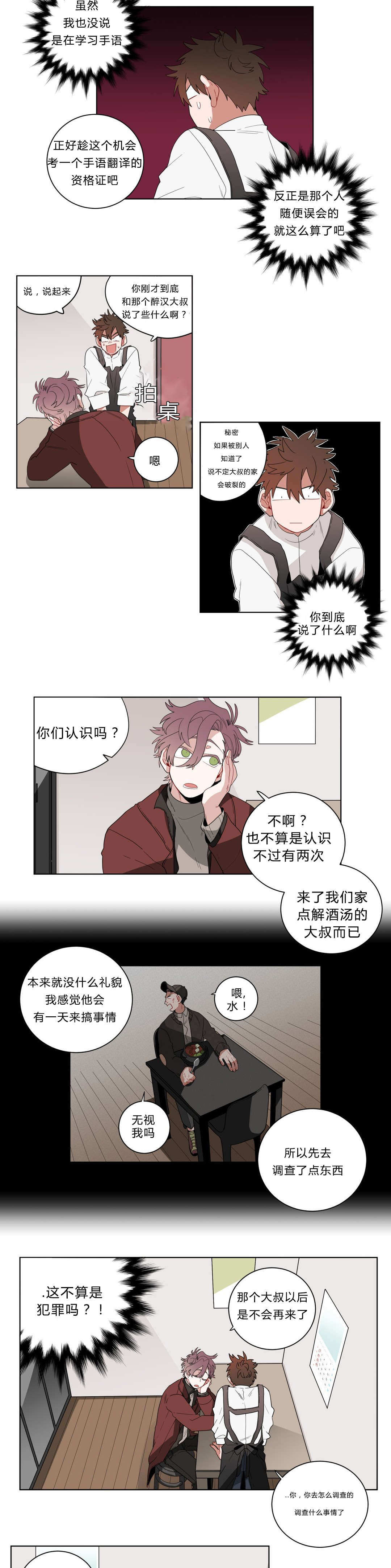 《手语》漫画最新章节第13话免费下拉式在线观看章节第【7】张图片