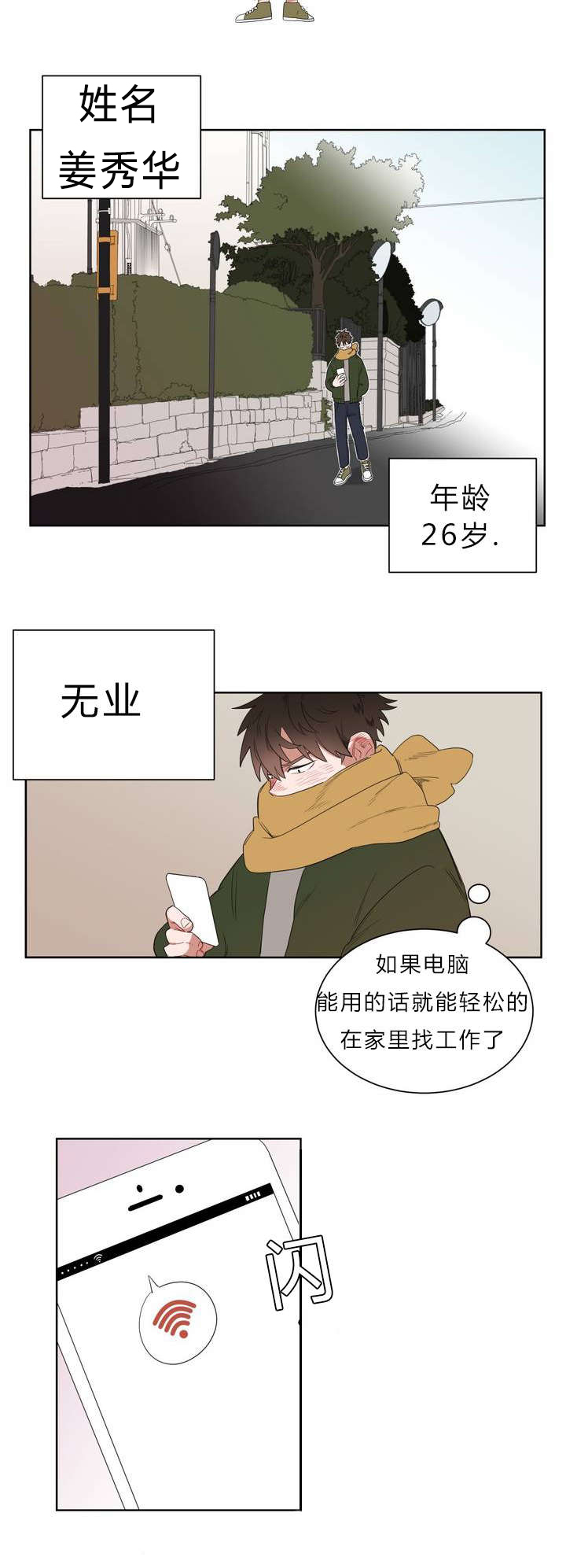 《手语》漫画最新章节第1话免费下拉式在线观看章节第【8】张图片