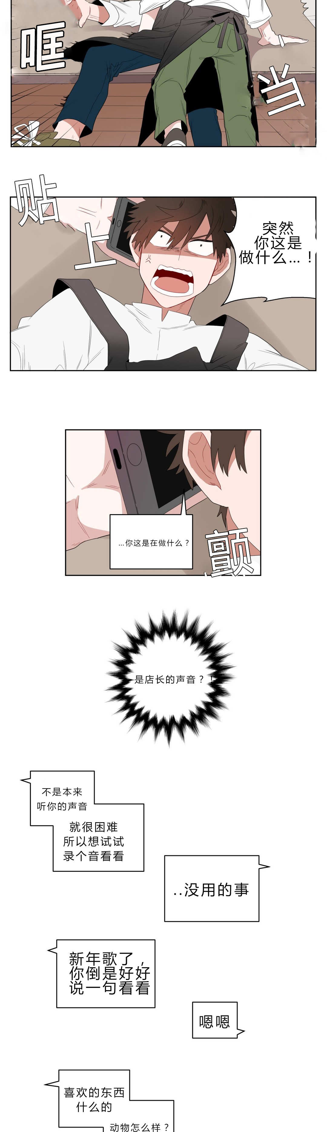 《手语》漫画最新章节第4话免费下拉式在线观看章节第【8】张图片