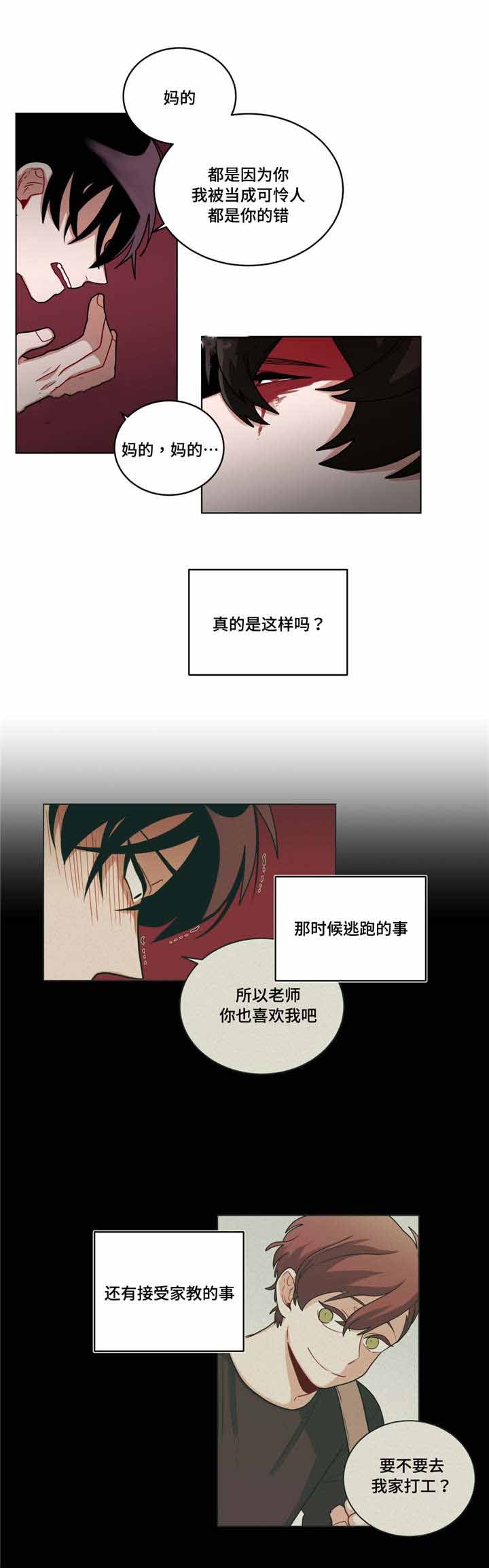 《手语》漫画最新章节第61话免费下拉式在线观看章节第【6】张图片