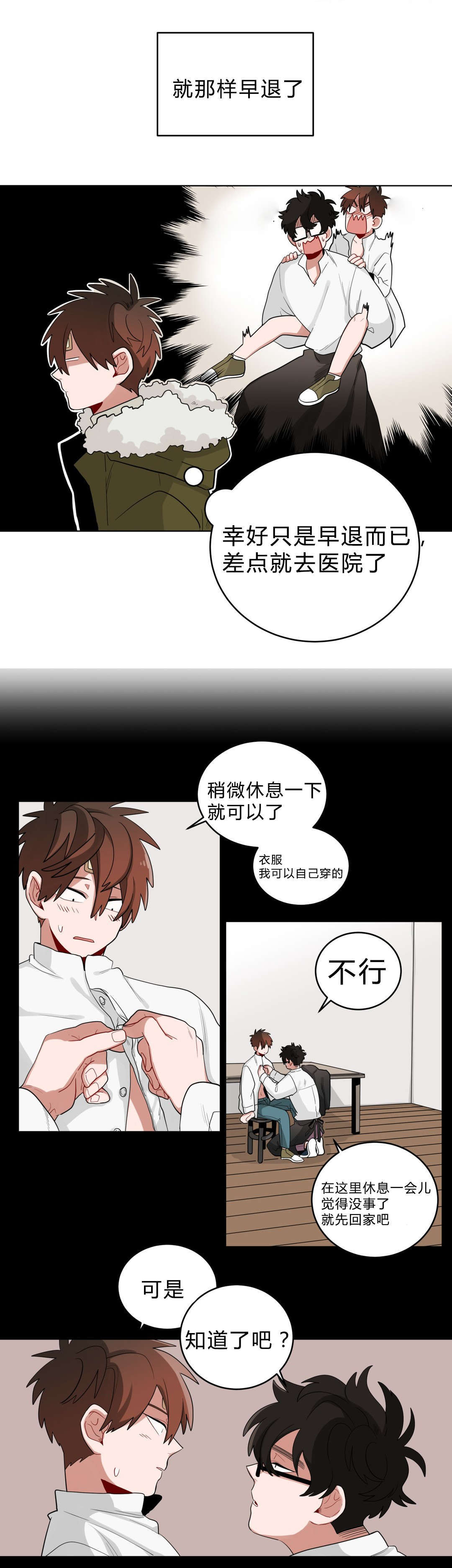 《手语》漫画最新章节第19话免费下拉式在线观看章节第【8】张图片