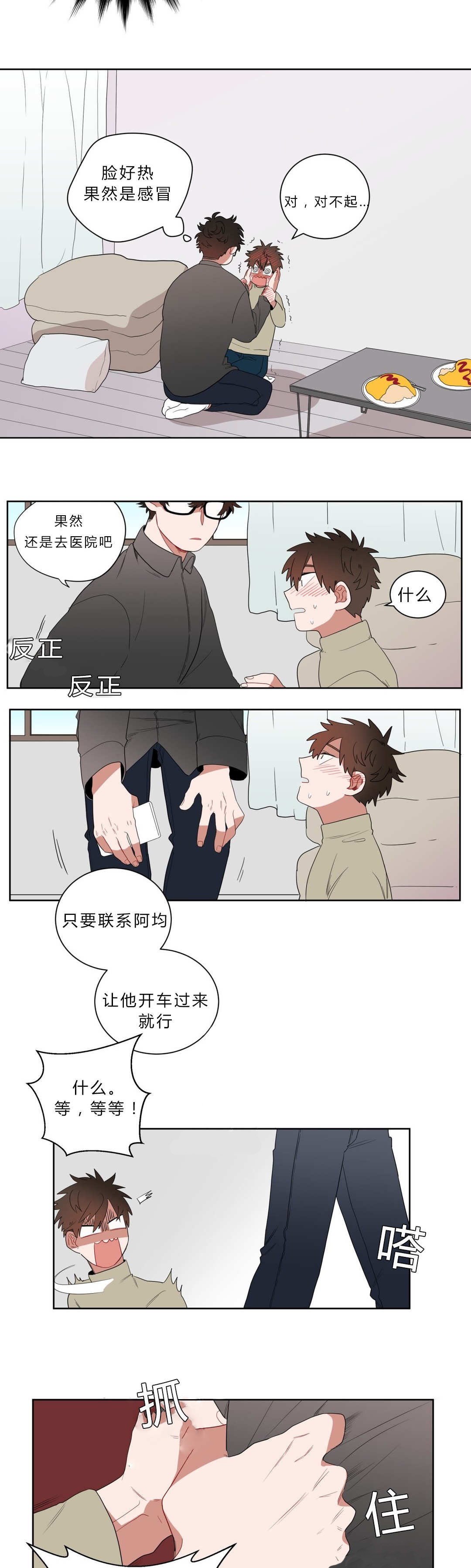 《手语》漫画最新章节第7话免费下拉式在线观看章节第【4】张图片