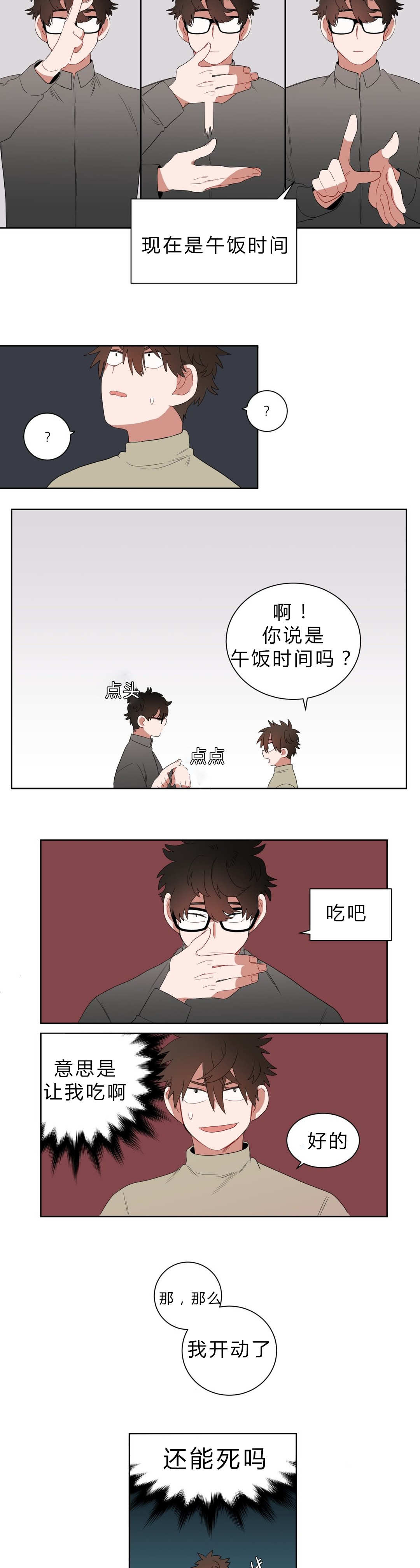 《手语》漫画最新章节第6话免费下拉式在线观看章节第【13】张图片