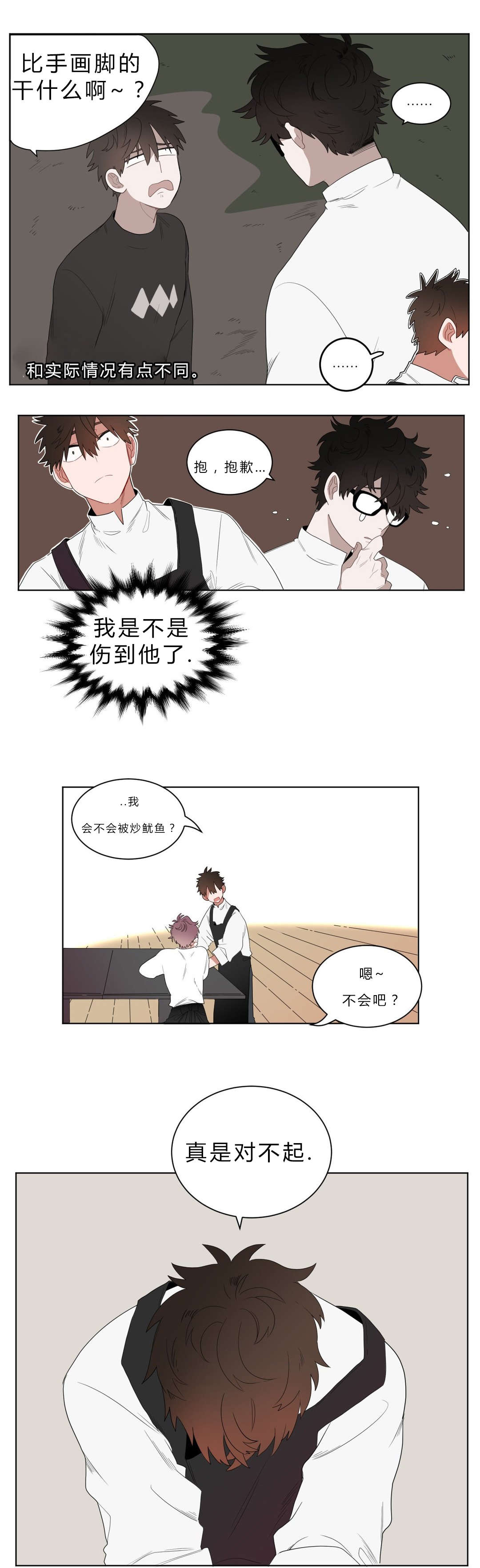 《手语》漫画最新章节第3话免费下拉式在线观看章节第【2】张图片