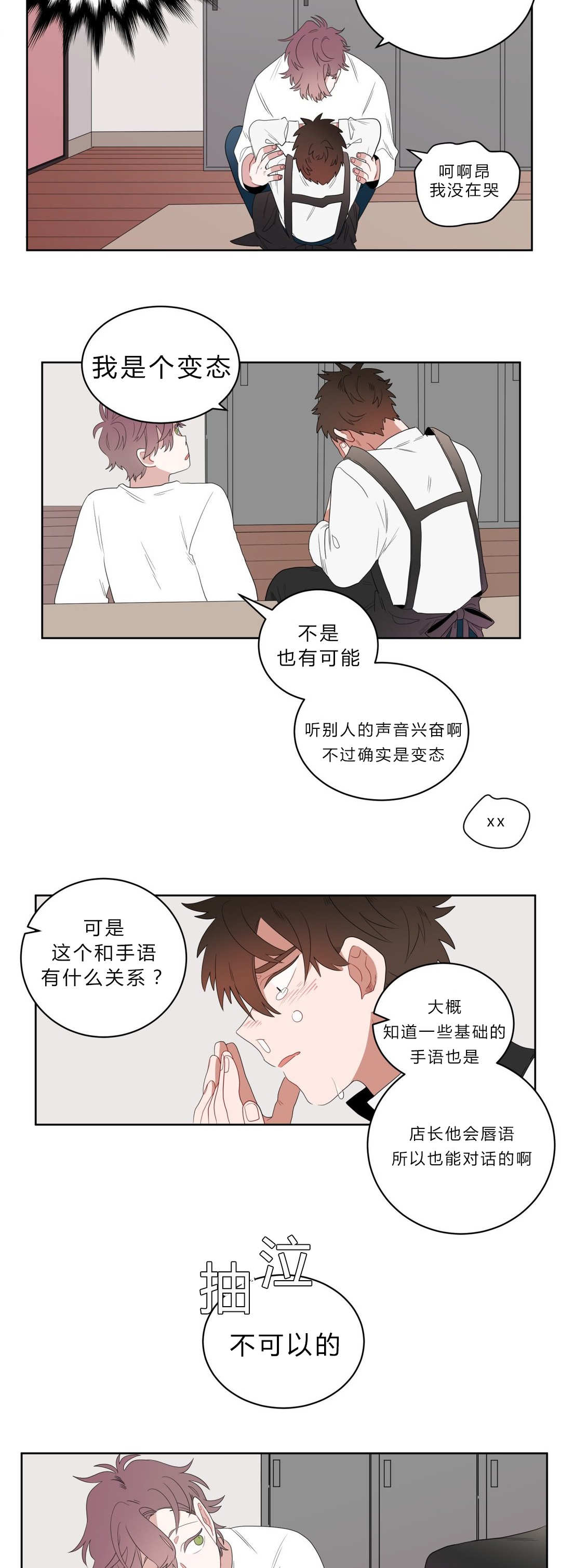 《手语》漫画最新章节第4话免费下拉式在线观看章节第【11】张图片