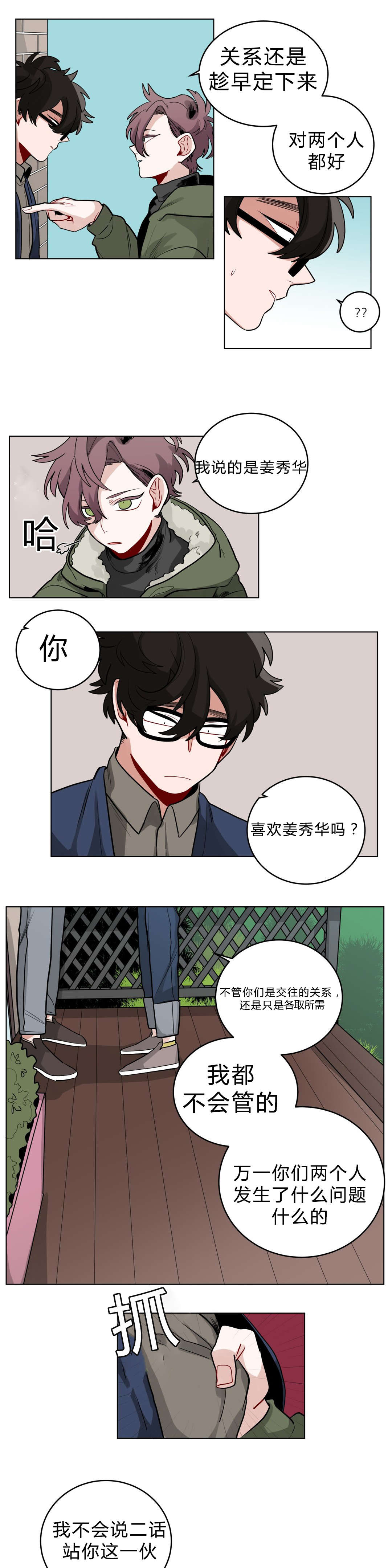 《手语》漫画最新章节第24话免费下拉式在线观看章节第【11】张图片