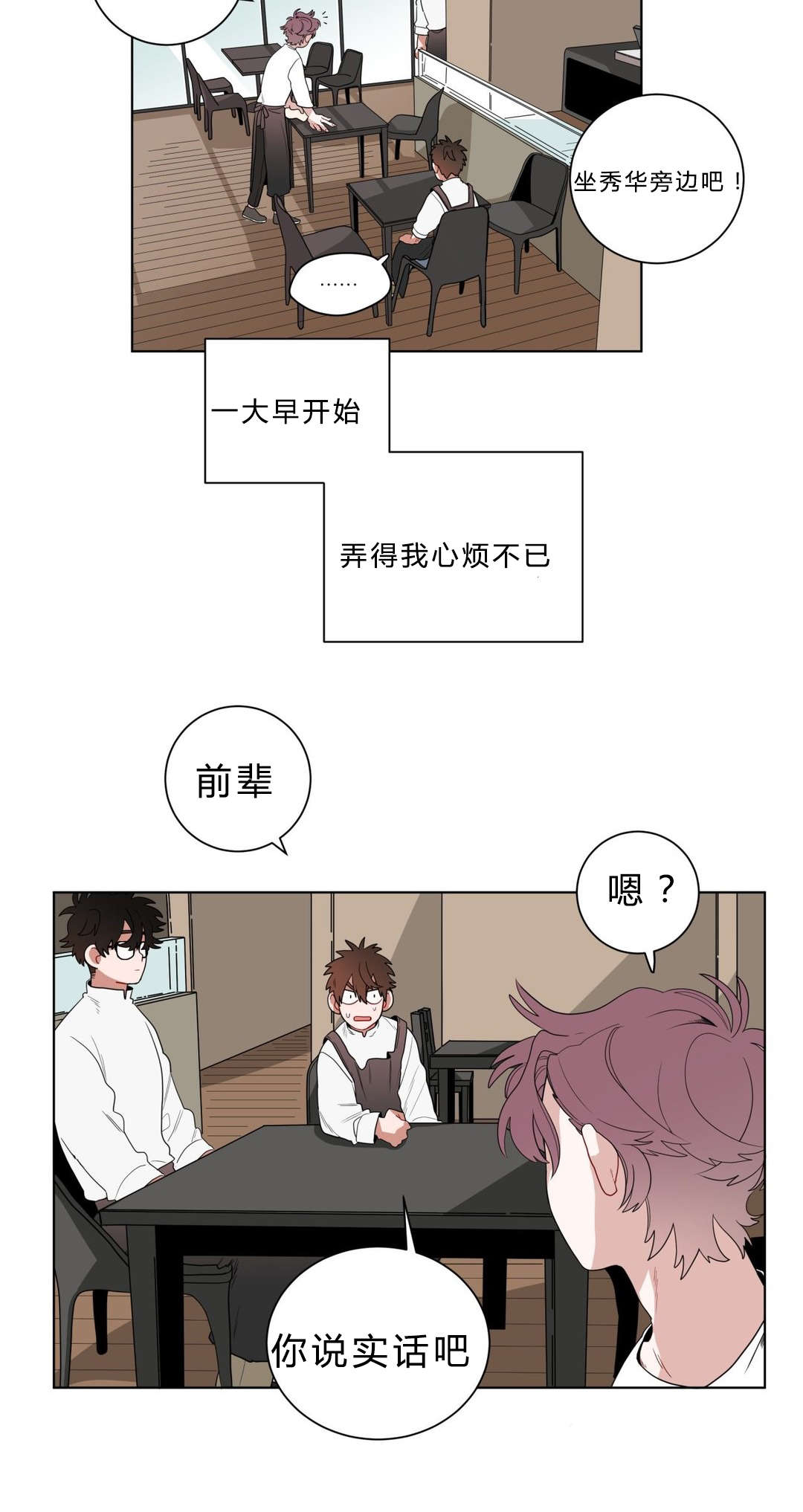 《手语》漫画最新章节第11话免费下拉式在线观看章节第【2】张图片