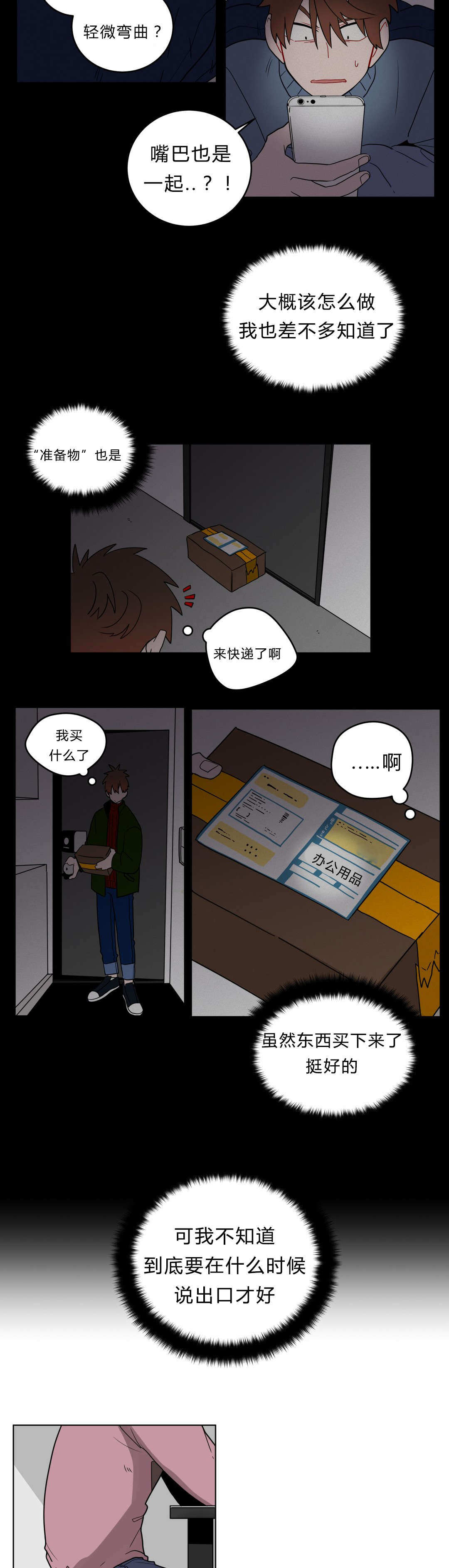 《手语》漫画最新章节第14话免费下拉式在线观看章节第【8】张图片