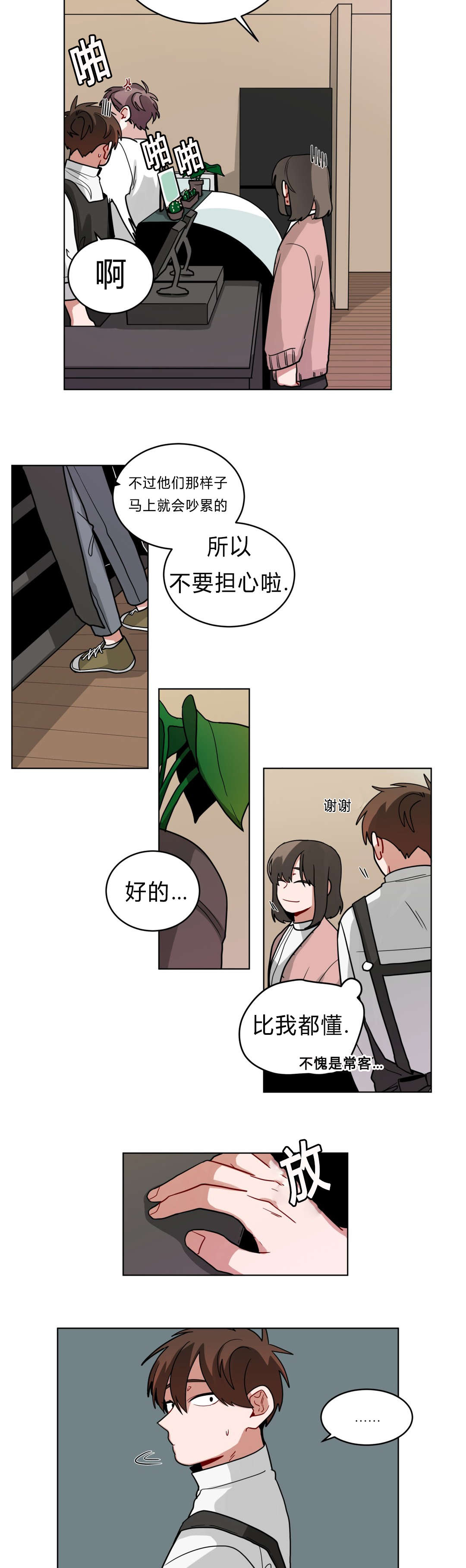 《手语》漫画最新章节第44话免费下拉式在线观看章节第【6】张图片