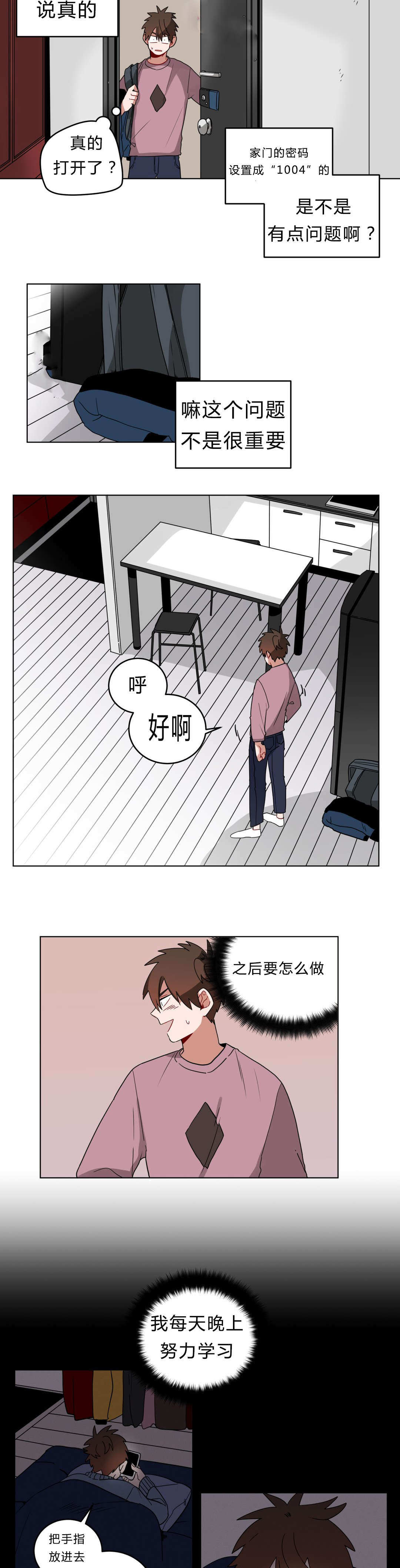 《手语》漫画最新章节第14话免费下拉式在线观看章节第【7】张图片