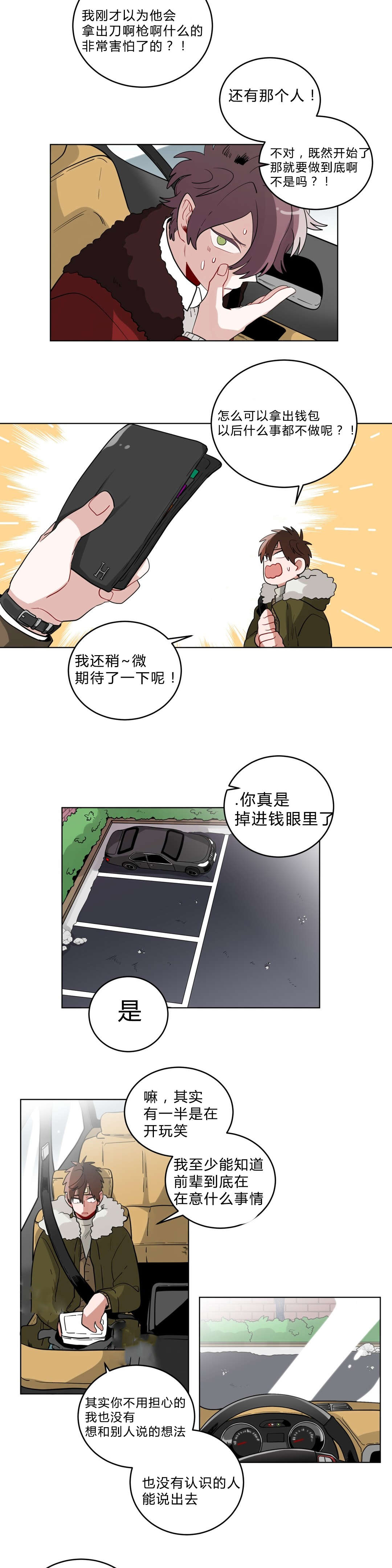 《手语》漫画最新章节第20话免费下拉式在线观看章节第【9】张图片