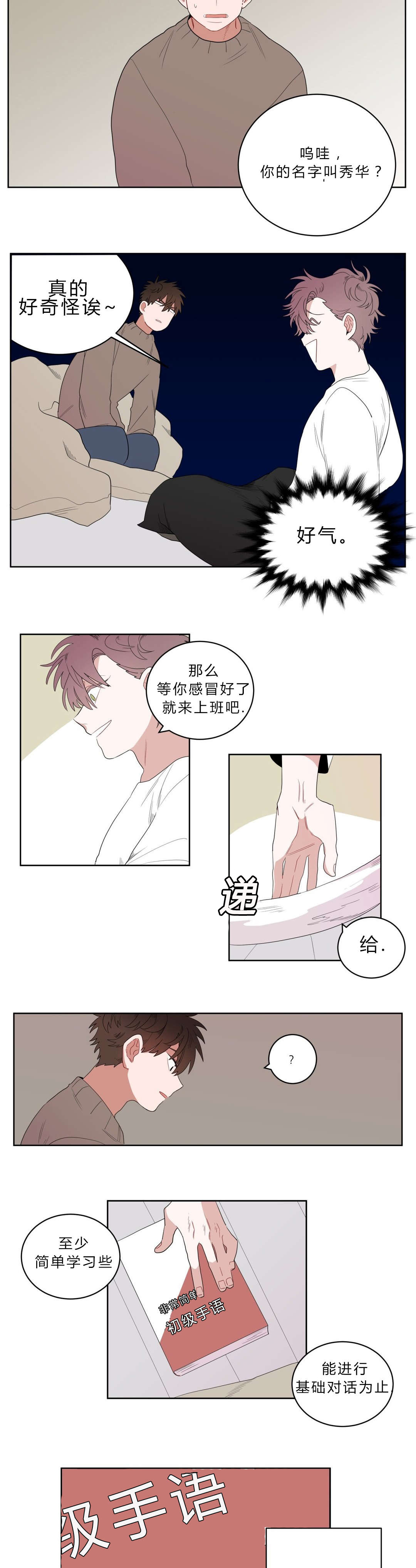 《手语》漫画最新章节第2话免费下拉式在线观看章节第【4】张图片