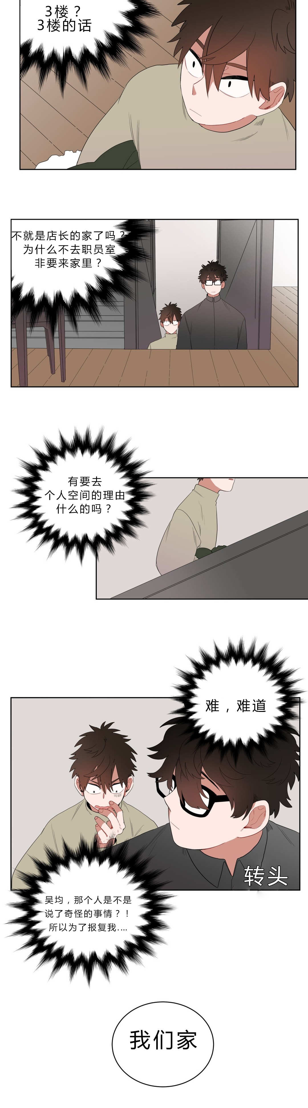 《手语》漫画最新章节第6话免费下拉式在线观看章节第【6】张图片