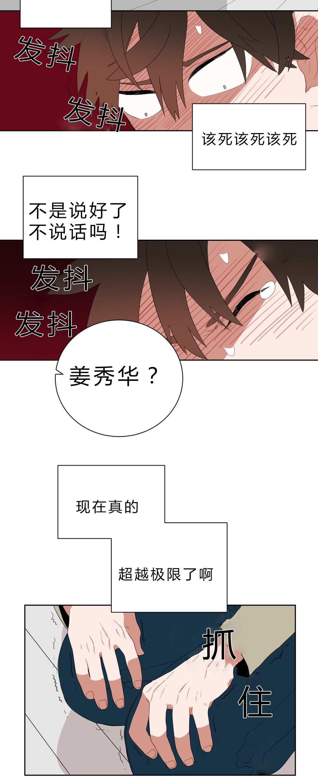 《手语》漫画最新章节第6话免费下拉式在线观看章节第【17】张图片