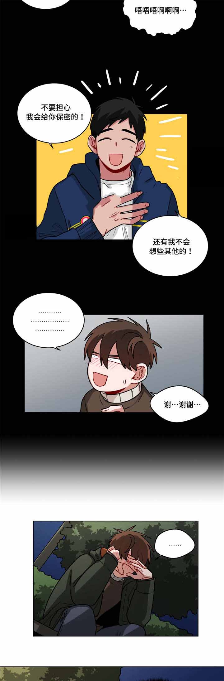 《手语》漫画最新章节第73话免费下拉式在线观看章节第【8】张图片