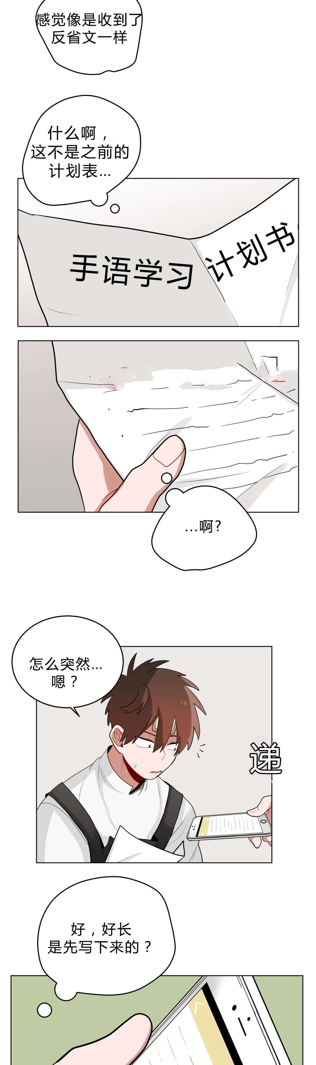 《手语》漫画最新章节第18话免费下拉式在线观看章节第【19】张图片