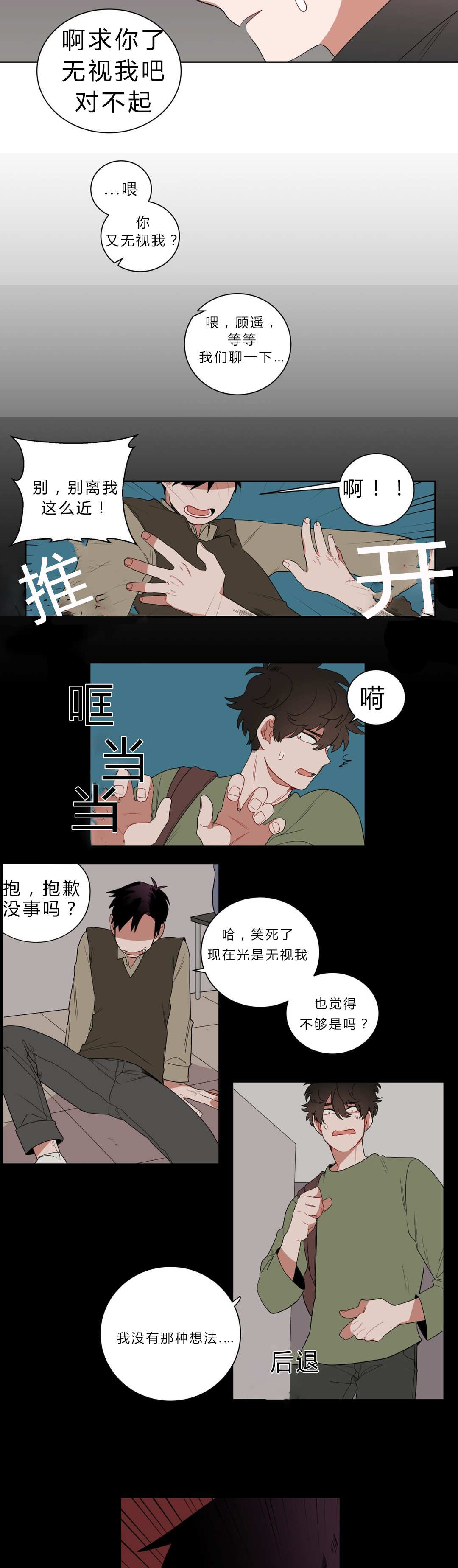 《手语》漫画最新章节第7话免费下拉式在线观看章节第【8】张图片