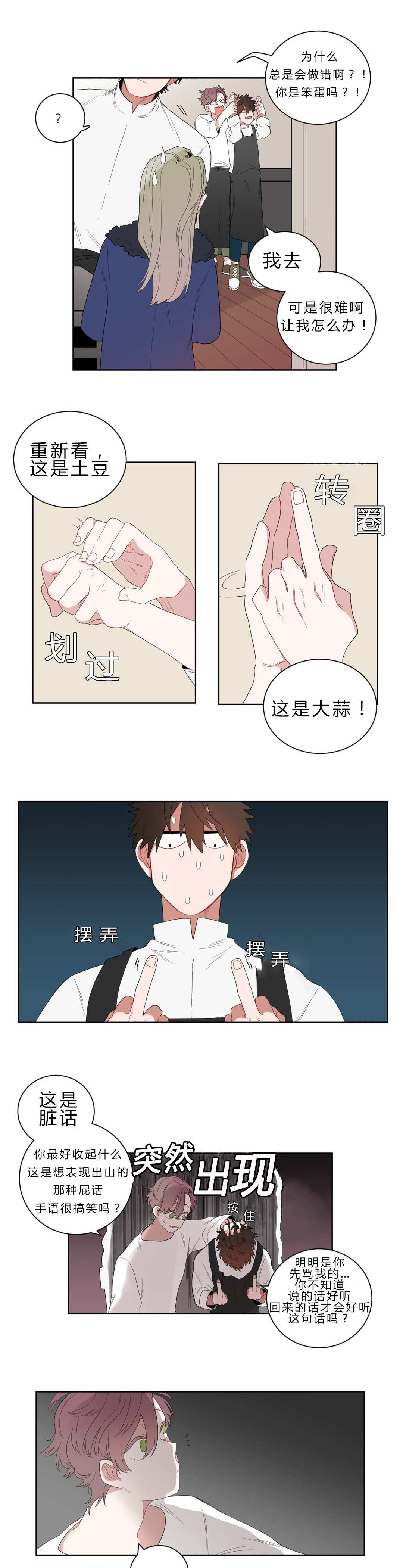 《手语》漫画最新章节第4话免费下拉式在线观看章节第【2】张图片