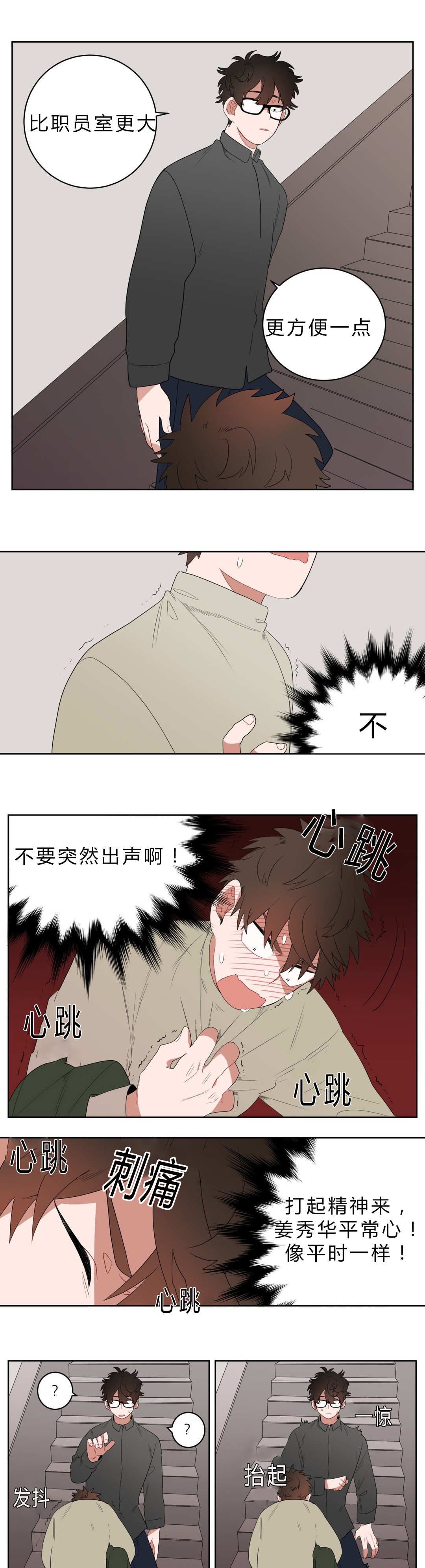 《手语》漫画最新章节第6话免费下拉式在线观看章节第【7】张图片