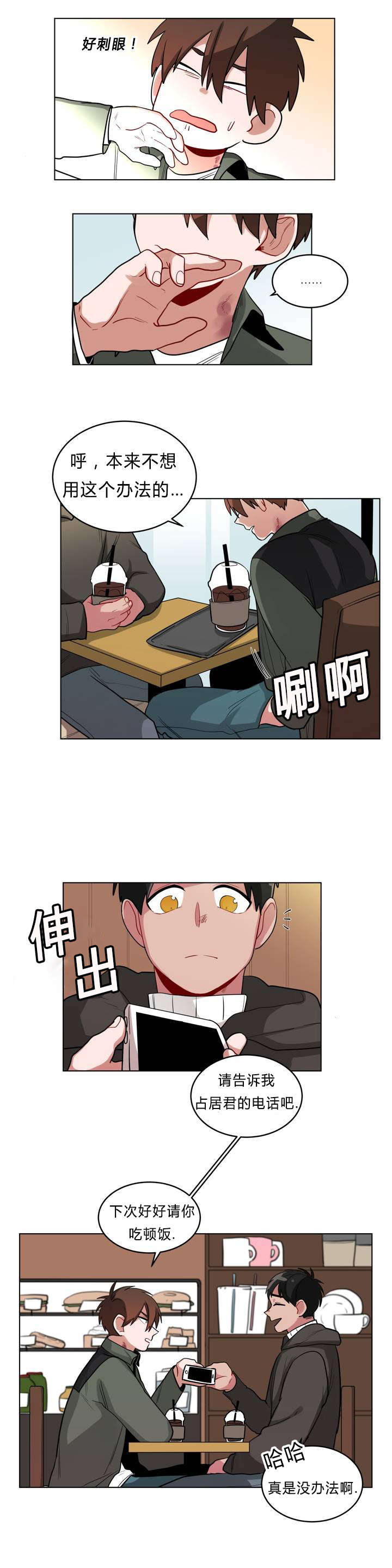 《手语》漫画最新章节第33话免费下拉式在线观看章节第【3】张图片