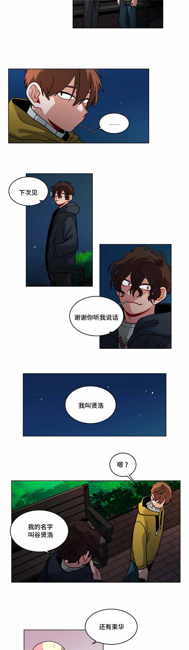 《手语》漫画最新章节第78话免费下拉式在线观看章节第【4】张图片