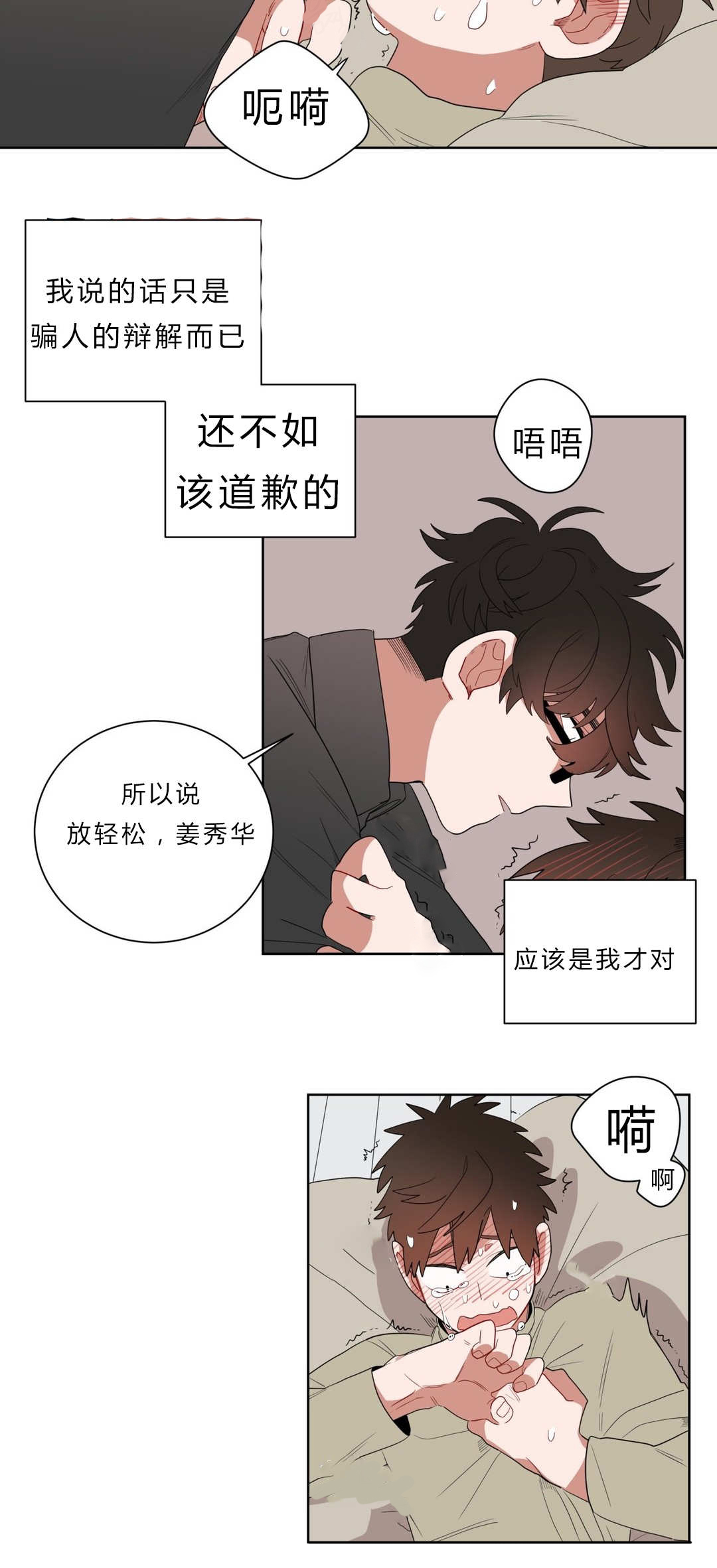 《手语》漫画最新章节第7话免费下拉式在线观看章节第【14】张图片