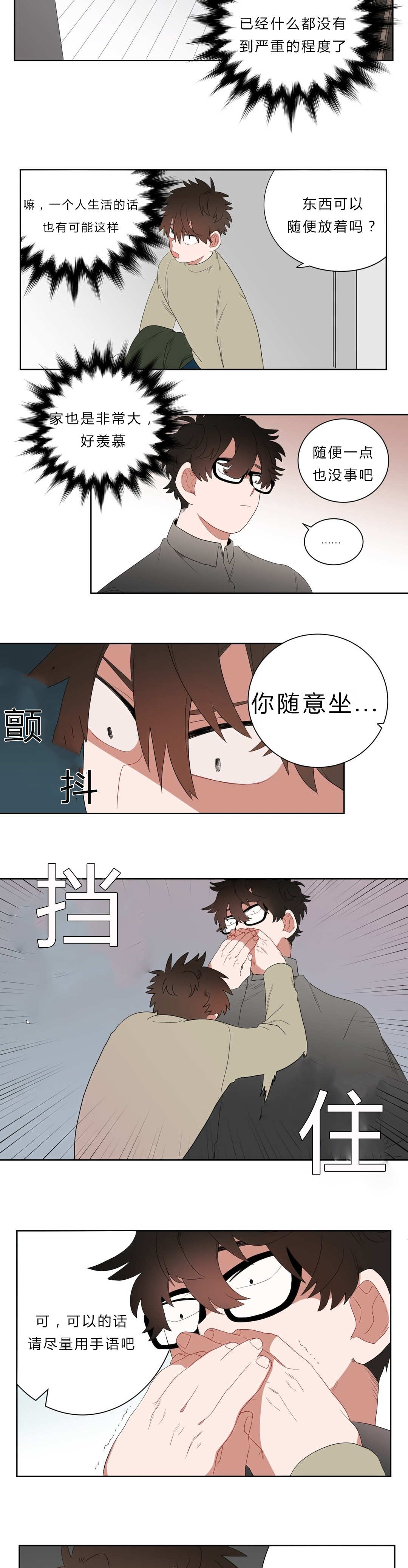 《手语》漫画最新章节第6话免费下拉式在线观看章节第【9】张图片