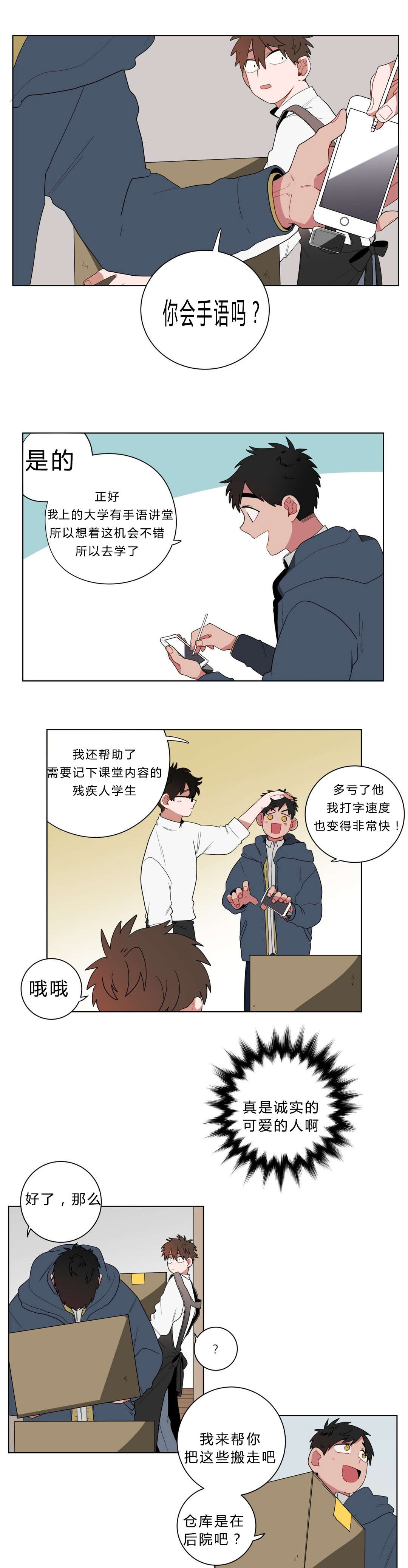 《手语》漫画最新章节第11话免费下拉式在线观看章节第【7】张图片