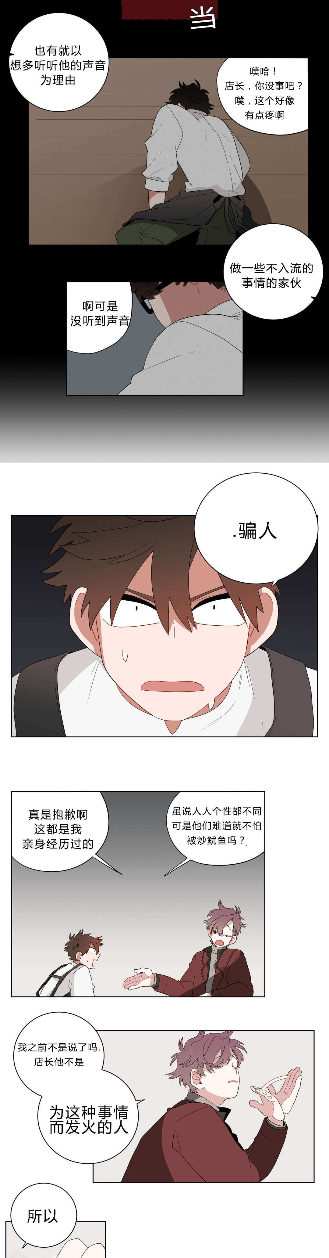 《手语》漫画最新章节第13话免费下拉式在线观看章节第【11】张图片