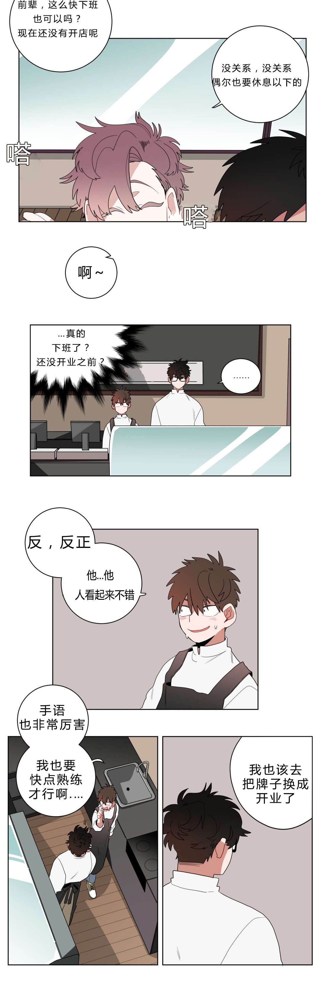 《手语》漫画最新章节第11话免费下拉式在线观看章节第【14】张图片