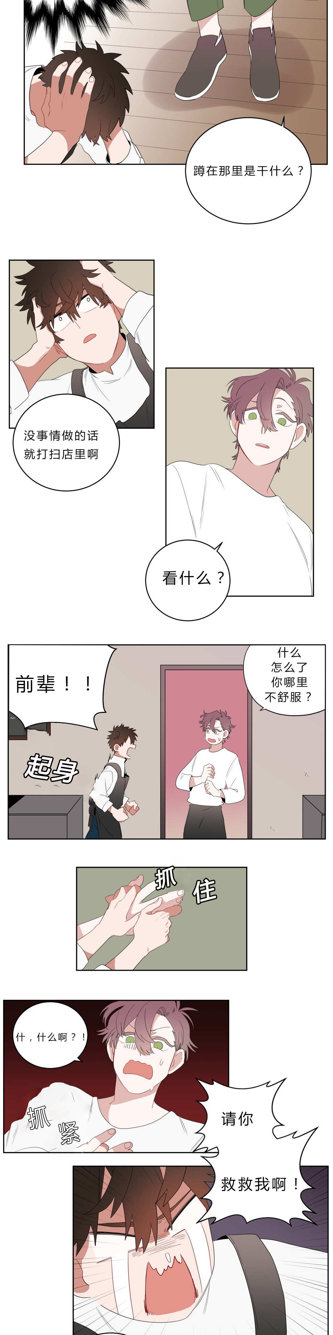 《手语》漫画最新章节第5话免费下拉式在线观看章节第【13】张图片