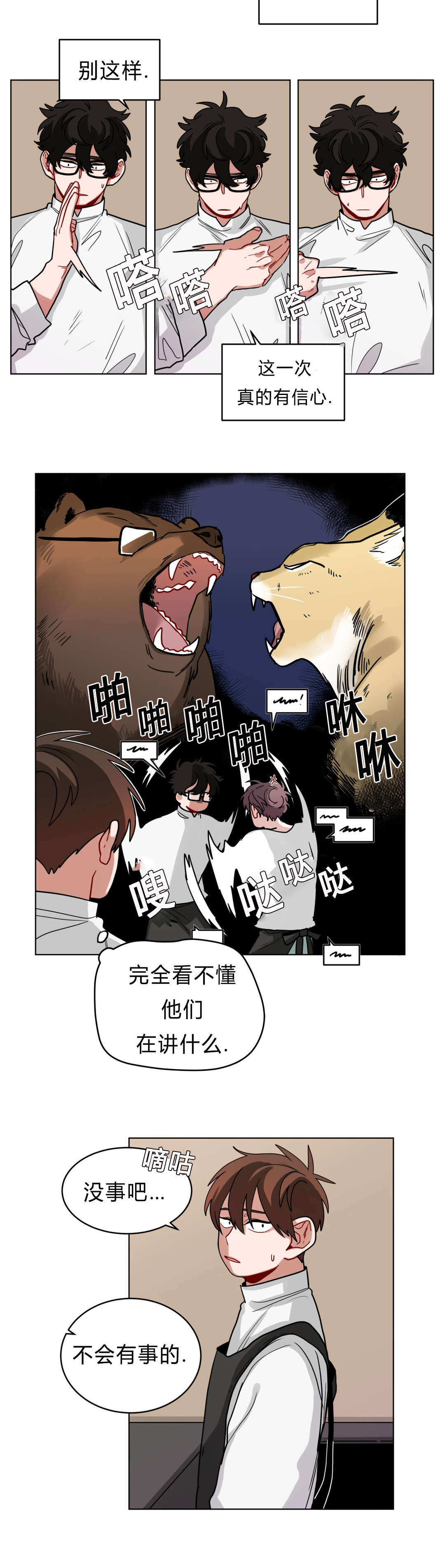 《手语》漫画最新章节第44话免费下拉式在线观看章节第【4】张图片