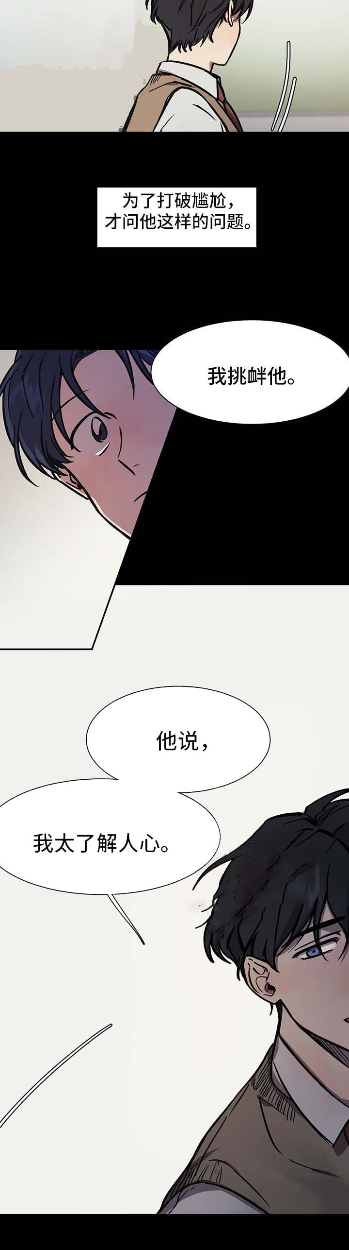 《3的视线》漫画最新章节第31话免费下拉式在线观看章节第【11】张图片