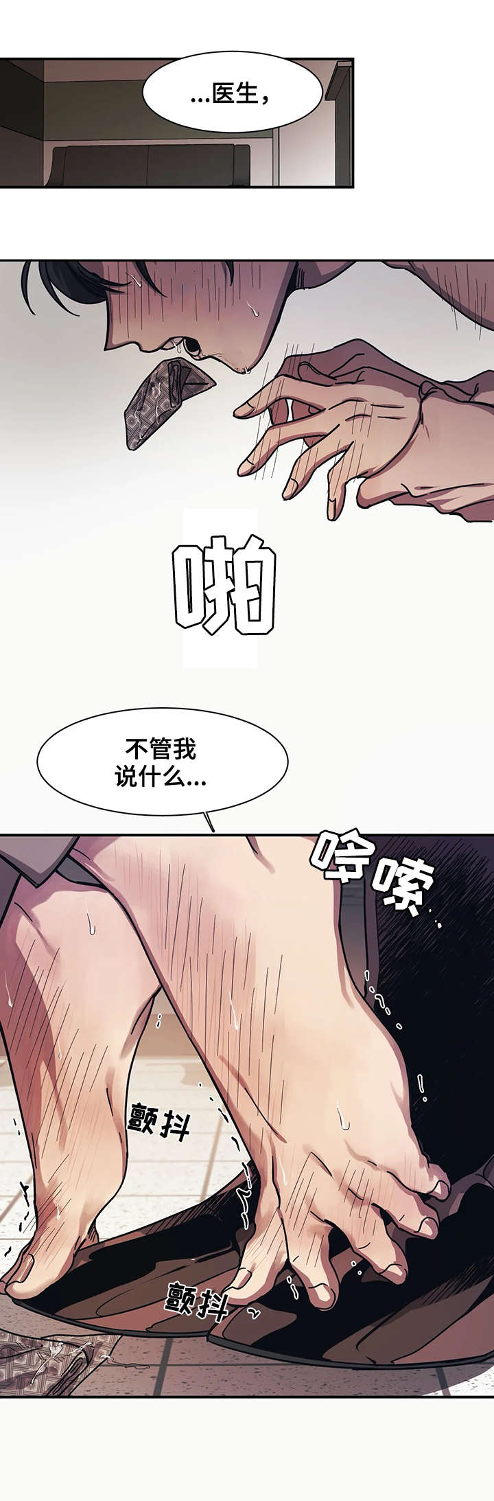 《3的视线》漫画最新章节第25话免费下拉式在线观看章节第【5】张图片