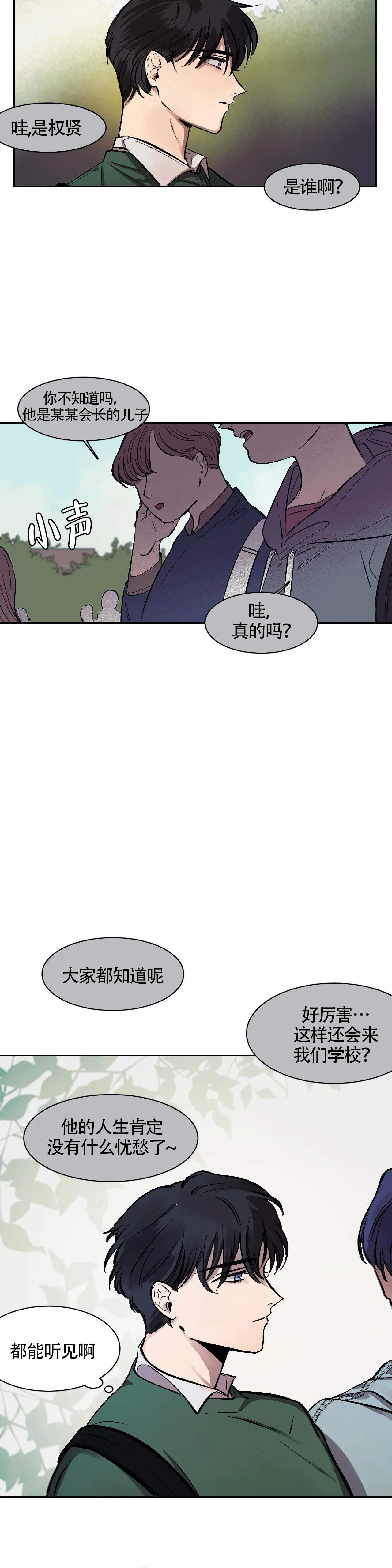 《3的视线》漫画最新章节第9话免费下拉式在线观看章节第【6】张图片