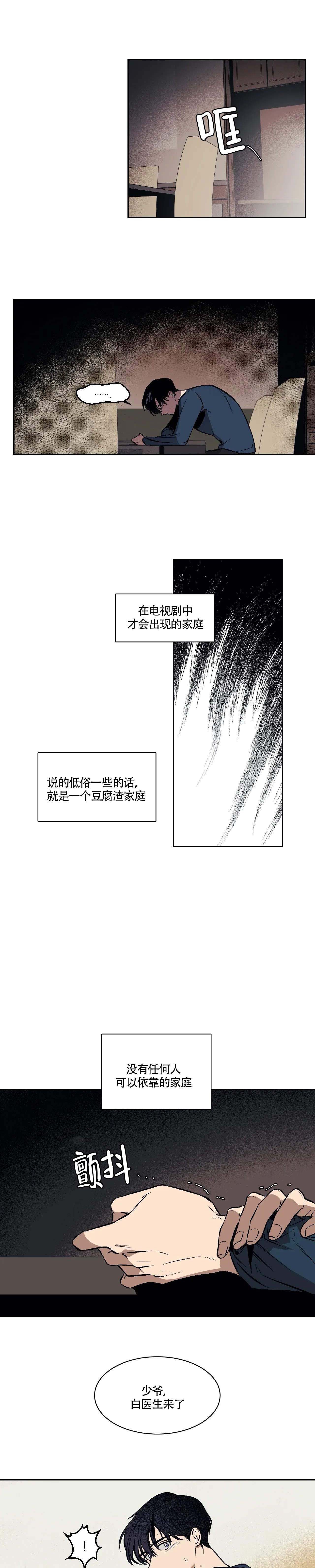 《3的视线》漫画最新章节第2话免费下拉式在线观看章节第【1】张图片