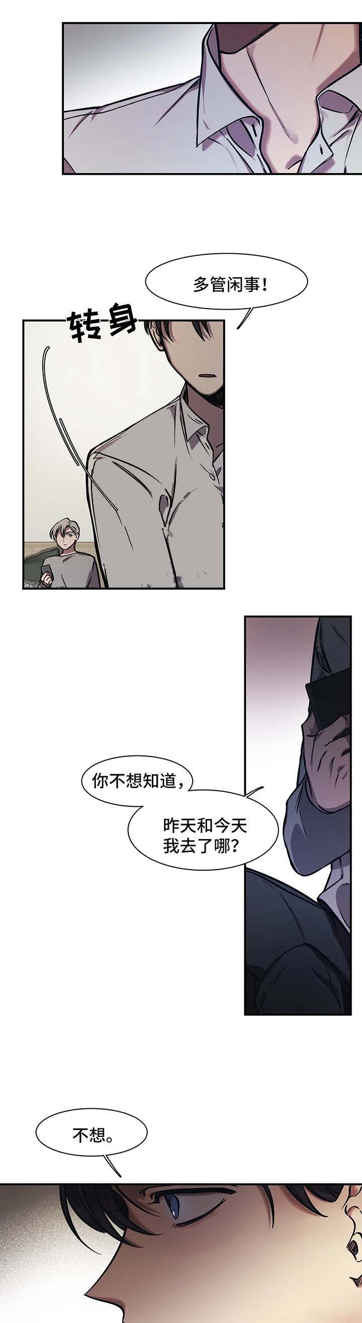 《3的视线》漫画最新章节第26话免费下拉式在线观看章节第【5】张图片