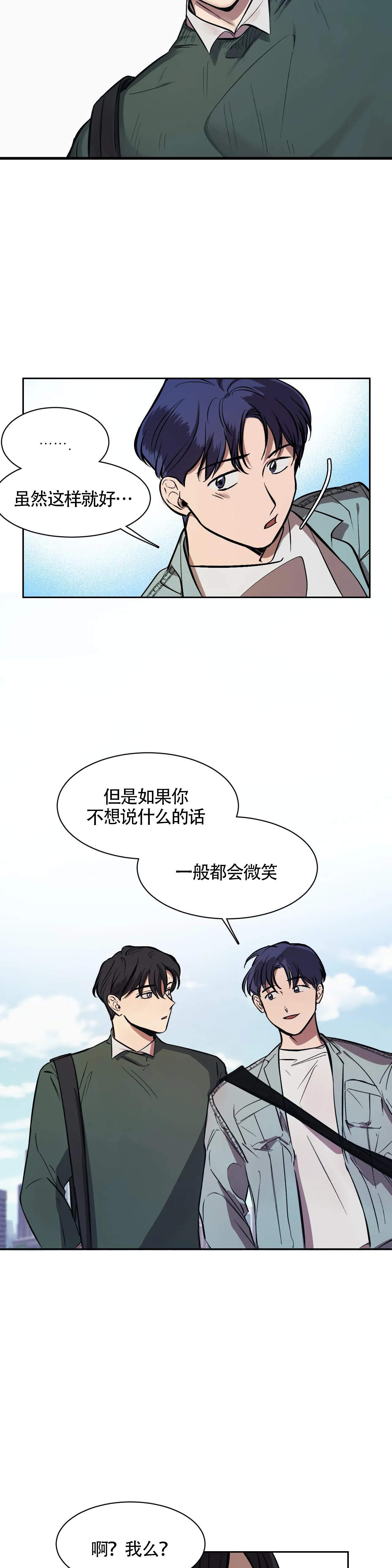 《3的视线》漫画最新章节第9话免费下拉式在线观看章节第【8】张图片