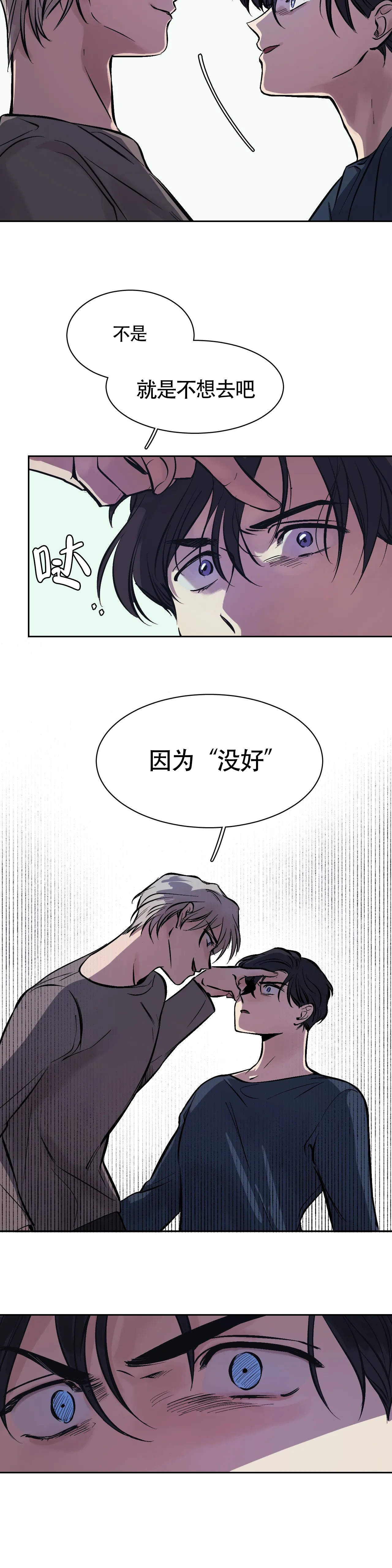 《3的视线》漫画最新章节第8话免费下拉式在线观看章节第【3】张图片