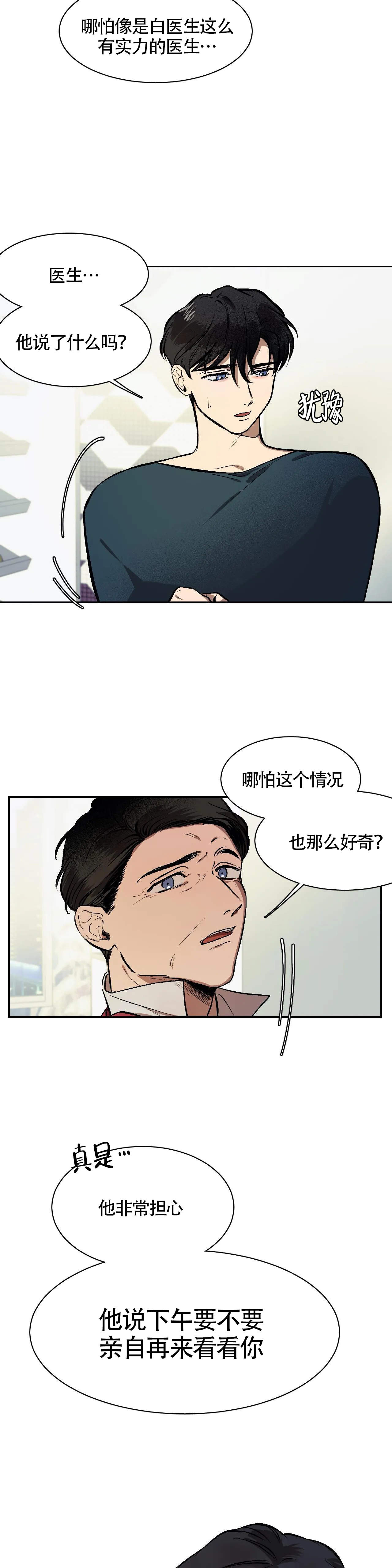 《3的视线》漫画最新章节第9话免费下拉式在线观看章节第【2】张图片